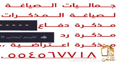 كتابة المذكرات القانونية
